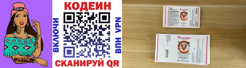 Купить  Липецк  Codein напиток Lean (лин) 